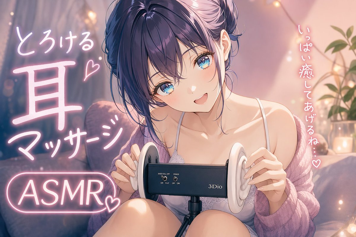 Cozy Anime ASMR Ear Massage Girl